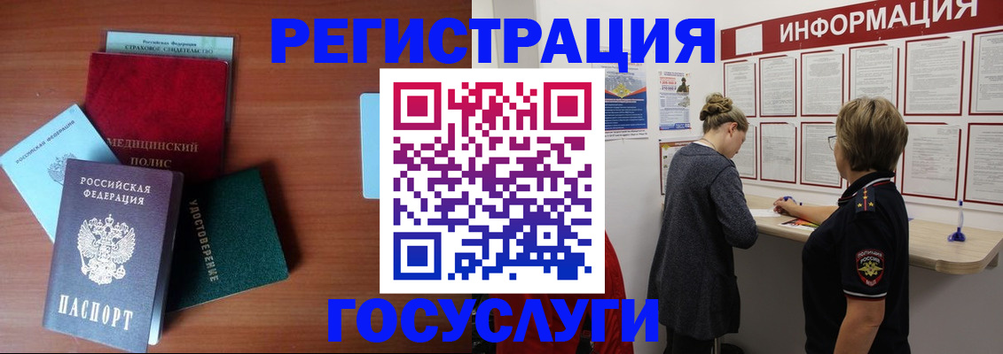 регистрация в Котовске