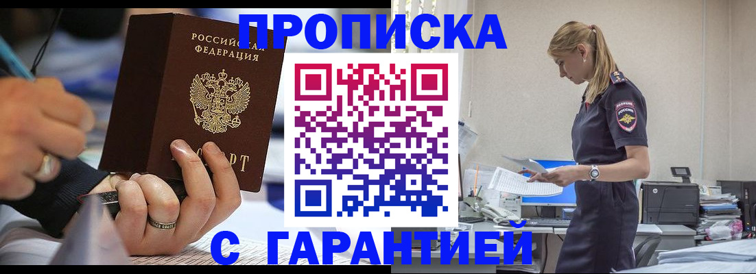 прописка штамп в Котовске