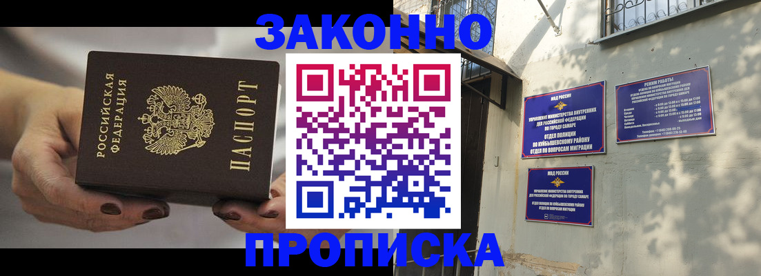 прописка законно в Котовске